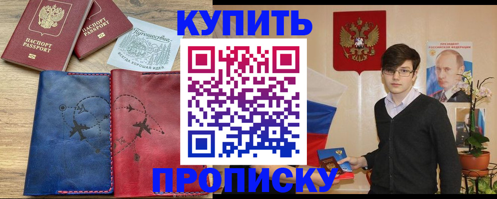 временная регистрация купить в Губахе